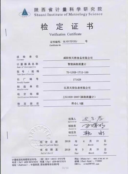 渦街流量計(jì)檢定證書(shū)